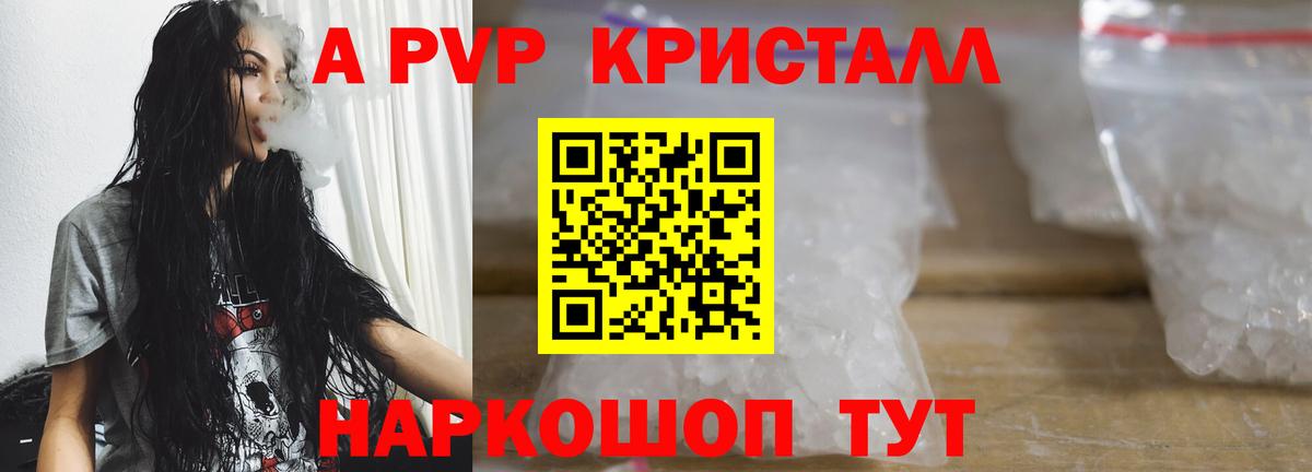 Магадан  Alfa_PVP кристаллы  Вход с VPN  A PVP кристаллы  APVP кристаллы 