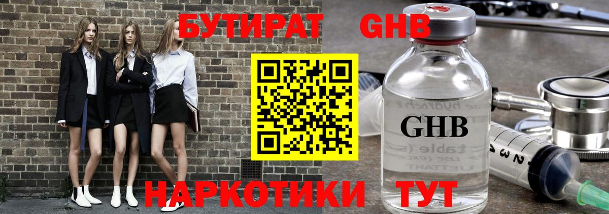 Магадан  БУТИРАТ  Вход с VPN  БУТИРАТ бутандиол 