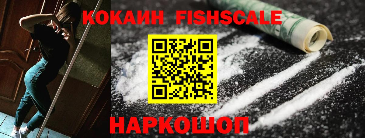 КОКАИН Перу  COCAIN  Вход с VPN  Магадан  COCAIN Fish Scale 
