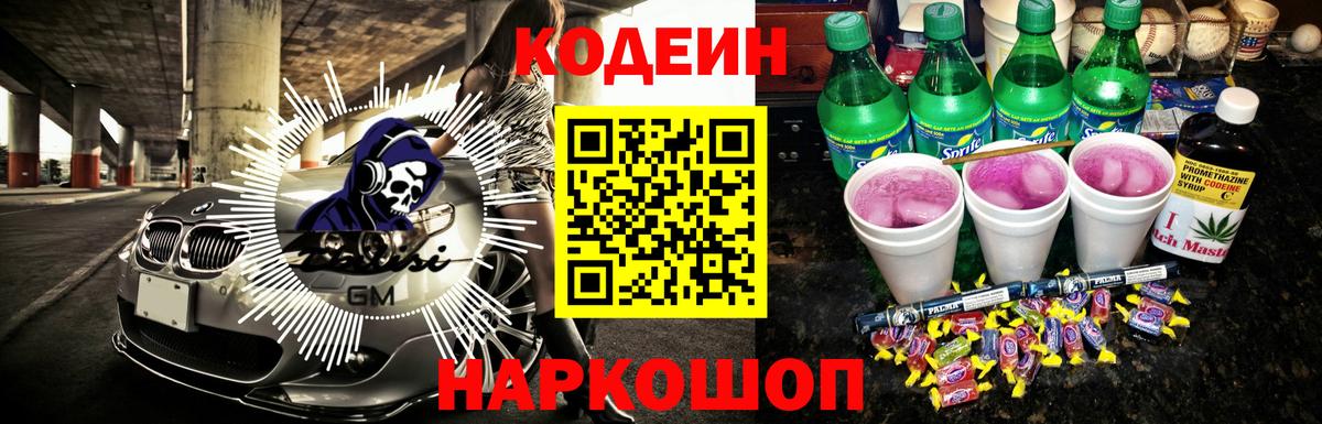 Кодеин Purple Drank  купить   Вход с VPN  Магадан  Codein напиток Lean (лин) 