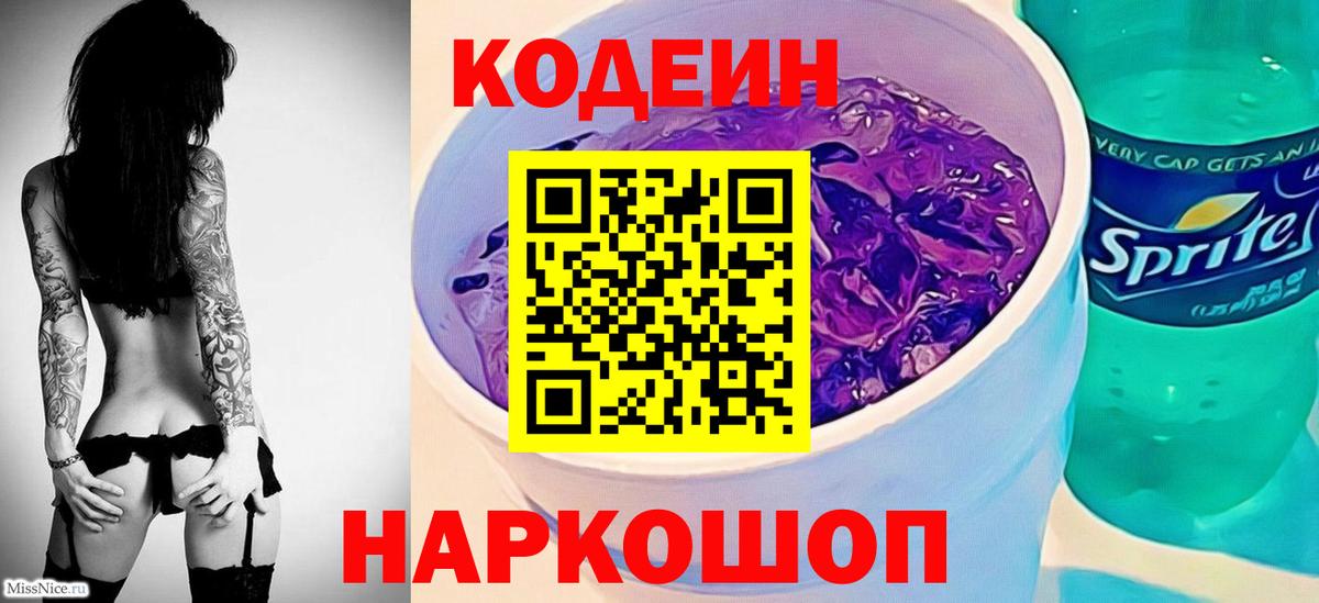 Кодеиновый сироп Lean напиток Lean (лин) Магадан