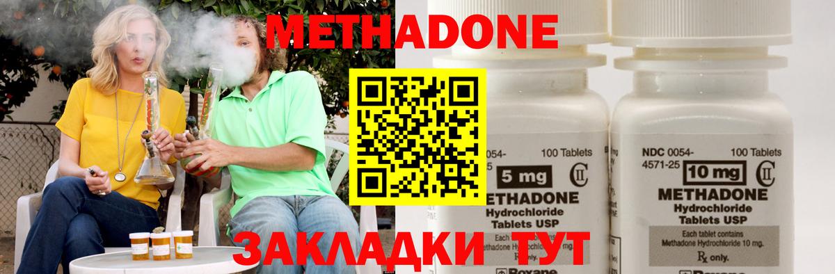 Магадан  МЕТАДОН мёд  МЕТАДОН methadone  Вход с VPN 